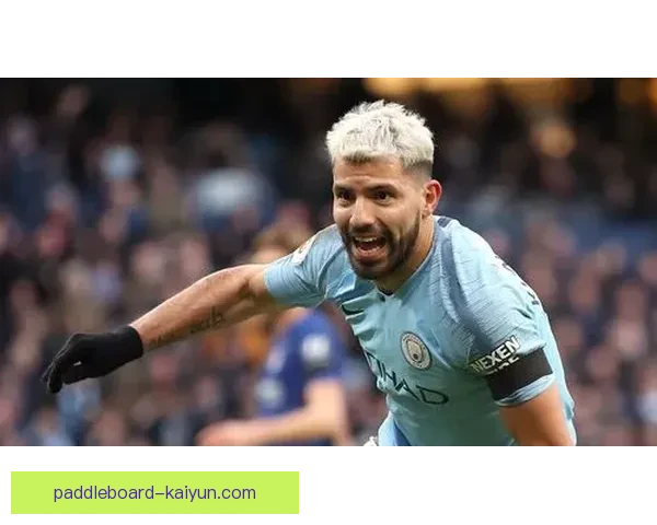 阿圭罗前锋价值飙升，重返足坛表现备受期待