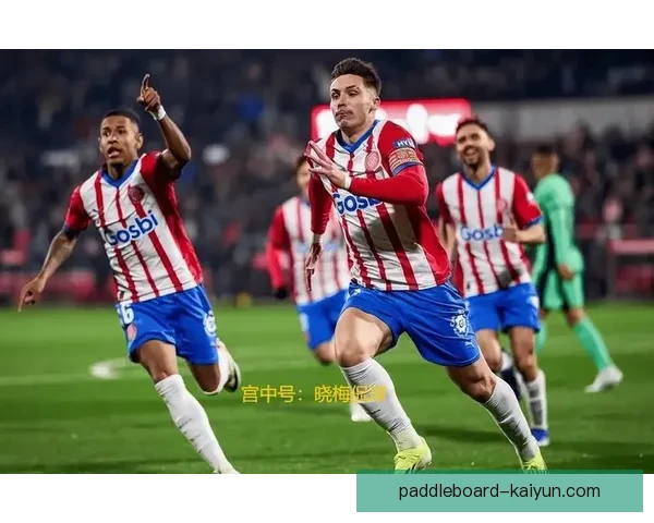 西甲赫罗纳状态回暖，逐渐恢复竞争力值得关注